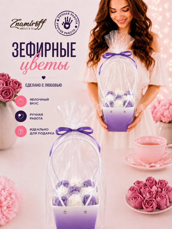 №1   Сумка-корзинка с зефирными цветами 150г, Размер М бело-сиреневые бутоны(цвет упаковочного материала может отличаться от фото на сайте)   в Усть-илимске