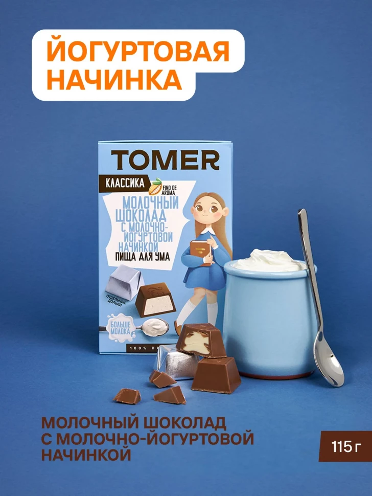  Фабрика Томер Кидс Молочный шоколад  с йогуртовой начинкой, 115г в Усть-илимске